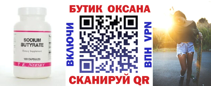 Купить  Уржум  Бутират оксана 